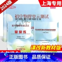 试卷+答案 九年级/初中三年级 [正版]2024-2025学年度修订本 初中物理双基过关堂堂练+单元测试卷全二册 初中物