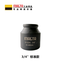玛吉塔工(MRO MAGTA)风动套筒 气动套筒 重型套筒 风炮套筒 标准套筒51223 3/4" 41mm