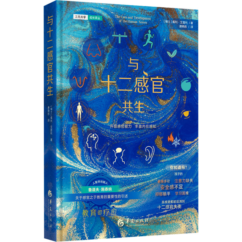 正版新书]与十二感官共生唐晓彤 译9787522206264