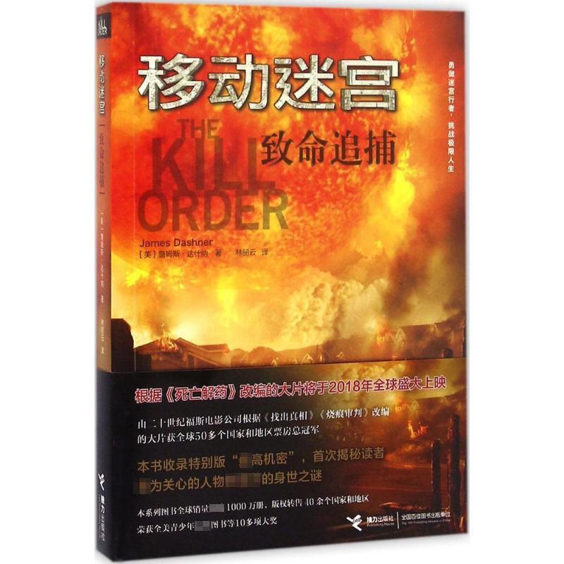正版新书]致命追捕詹姆斯·达什纳9787544843942