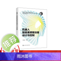 机器人智能柔顺驱动器设计与控制