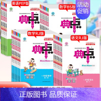 英语 (人教PEP版) 三年级上 [正版]2024新版典中点人教版一年级二年级三四五六年级上册语文数学英语全套北师大同步