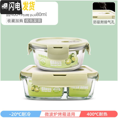 三维工匠上班族专用可微波炉加热玻璃饭盒冰箱分隔型带饭便当盒密封保鲜碗 萌萌绿圆400+两隔长680