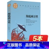 [正版]海底两万里小学版 四年级三年级儒勒凡尔纳书青少版儿童小学生五年级课外书名家名译. 原著青少年四五图书4法国