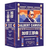 [N]加缪三部曲(共3册纪念加缪诞辰110周年)-9787213103629
