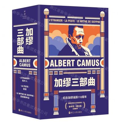 [N]加缪三部曲(共3册纪念加缪诞辰110周年)-9787213103629