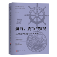 音像航海、货币与贸易:从经济学角度看世界历史波音|责编:葛忠雨