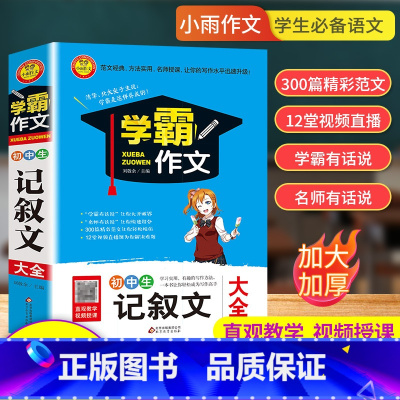 初中生记叙文大全 九年级/初中三年级 [正版]2023孟建平七八九年级上册下册语文数学英语科学人教版浙教版各地期末试卷精