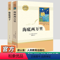 [人教教育出版社-2册]海底两万里+骆驼祥子 [正版]骆驼祥子和海底两万里书原著七年级必读课外书 初一下册必读课外阅读书