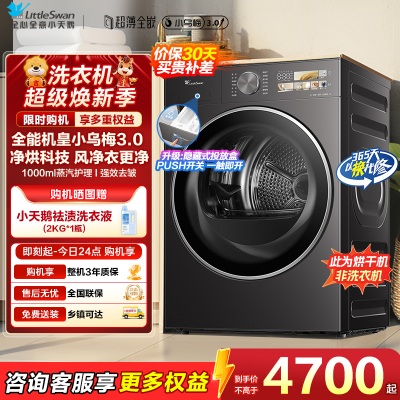 小天鹅(LittleSwan)10公斤热泵烘干机 TH10VE40 纯平全嵌 大风量 蒸发器自清洁[小乌梅3.0]