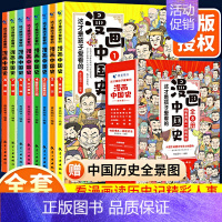 漫画中国史(全8册) [正版]小学生超喜爱的漫画科学全4册 玩转科学百科全书儿童趣味小学生小实验启蒙科学书科普类书籍藏在