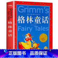 格林童话 [正版]安徒生童话全集 世界儿童共享的丛书 注音彩绘版1-3年级儿童文学名著 一二三年级小学生课外书阅读儿童阅