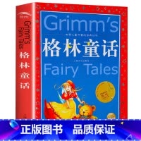 格林童话 [正版]安徒生童话全集 世界儿童共享的丛书 注音彩绘版1-3年级儿童文学名著 一二三年级小学生课外书阅读儿童阅