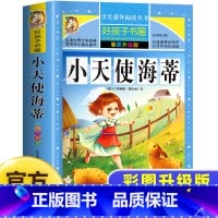 小天使海蒂 [正版]小天使海蒂原著小学生二三四五六年级上下册学期阅读课外书必书籍经典书目 儿童版故事书快乐读书吧彩图升级