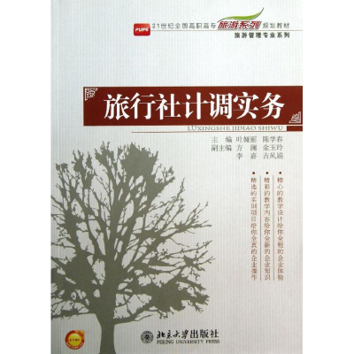 [M]旅行社计调实务-9787301227787
