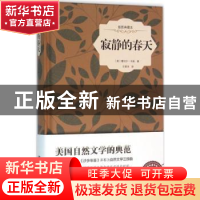 正版 寂静的春天:插图典藏本 (美)蕾切尔·卡森著 中国画报出版社