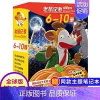 第二季(6-10册) [正版]老鼠记者全球版第10季全套46-50册书中文版非精装英文原版第十辑新译本7-10岁小学生女