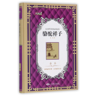 音像骆驼祥子(全本)(精)/大悦读老舍