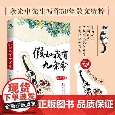 [正版]假如我有九条命 正版书籍小说书 店