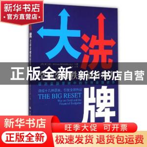 正版 大洗牌:全球金融秩序最后角力:war on gold and the financi