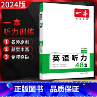 英语 七年级/初中一年级 [正版]2024版 一本英语听力48套七年级通用版 初中英语专项强化突破训练 初一7年级上下册