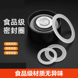 [补贴10%]食品级保温杯水杯密封圈杯子橡胶胶圈皮圈封圈盖硅胶垫圈杯盖配件