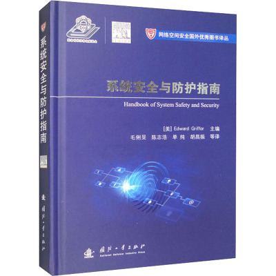 系统安全与防护指南