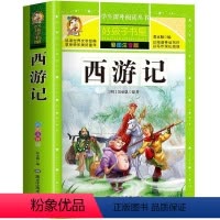 [正版]西游记 彩绘注音版加厚原著完整版好孩子书屋系列儿童文学名著故事必小学生一二三四五六年级课外书阅读寒暑假书目