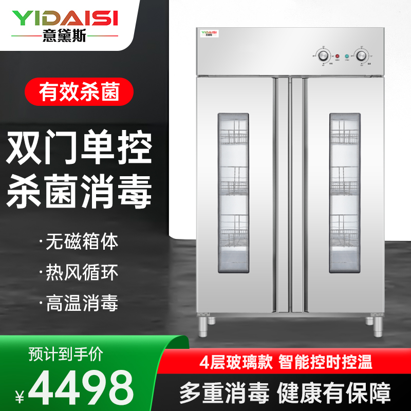 意黛斯 商用消毒柜热风循环立式高温大容量单门单位厨房餐厅食堂无磁不锈钢消毒碗柜YDS-XDR120-A19B