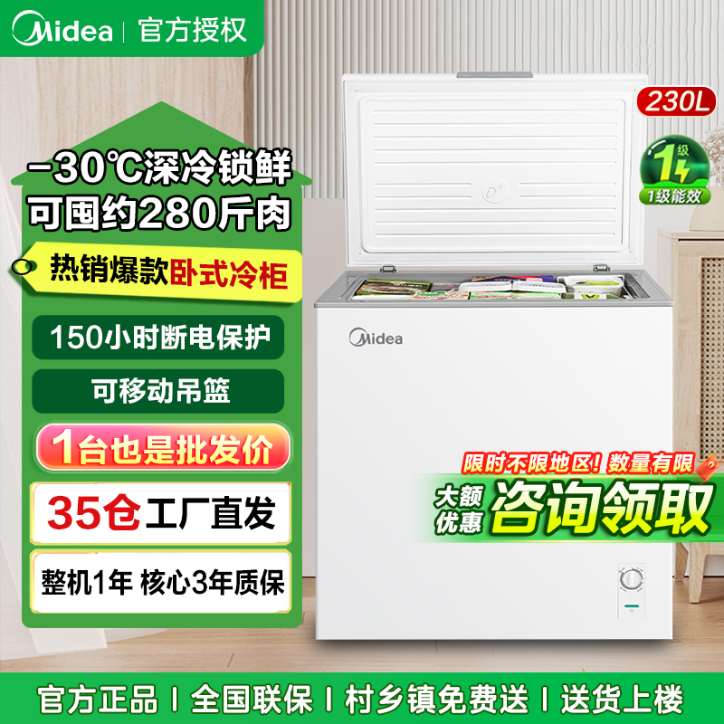 美的203升卧式冷柜单温冷藏冷冻转换 迷你冷柜 节能低霜低音 BD/BC-203KMD(E)
