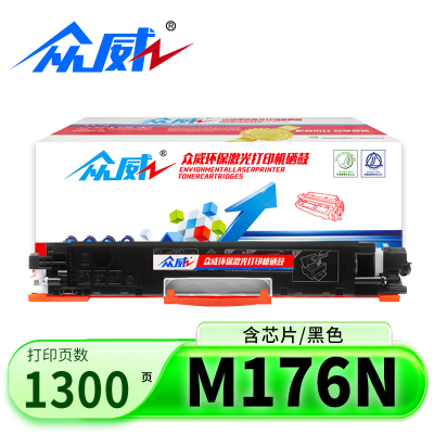 众威硒鼓M176N黑 支