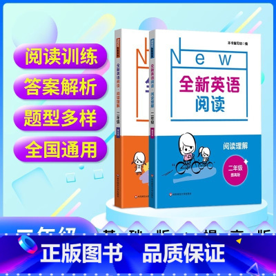 基础版+提高版 小学二年级 [正版]全新英语阅读二年级阅读理解训练提高版基础版小学2年级上册下册同步阅读理解专项训练书英