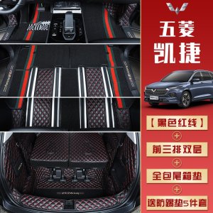 [补贴10%]适用于20款五菱凯捷脚垫专用全包围地垫汽车用品改装装饰五菱凯捷