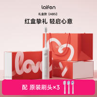 徕芬520礼盒laifen牙刷礼盒防水家用软毛送礼送对象520