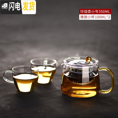 三维工匠泡茶壶玻璃过滤家用玻璃茶壶花茶壶可高温煮茶壶红茶功夫茶具套装 玲珑壶350+雅致小杯*2