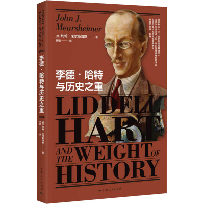 醉染图书李德·哈特与历史之重9787208164000