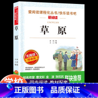 草原 [正版]草原老舍儿童文学作品选 小学六年级课外书经典必读 小学生课外阅读书籍老师适合四五六年级学生看的读本散文集精
