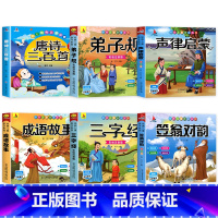 国学启蒙书籍[全套6册] [正版]唐诗三百首幼儿早教全集儿童古诗书300首唐诗古诗词彩色图案注音版幼儿园必背3-6岁益智