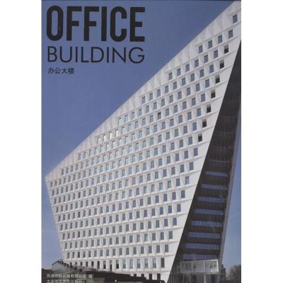 正版新书]办公大楼:汉英对照高迪国际出版有限公司978756117916