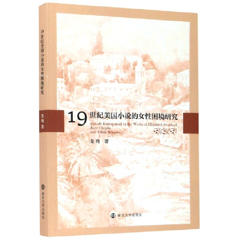 音像1纪美国小说的女困境研究龙翔|责编:董颖