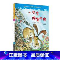 一只会挖宝的狗 [正版]精装硬壳绘本-4册国际插画大师科奇保罗典藏作品会许愿的小鱼神奇的药水三吉和面包师只会挖的狗硬皮幼
