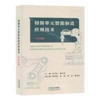 [N]切削单元智能制造应用技术(汉英对照)-9787574206564