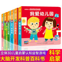 [正版图书]法国幼儿科学启蒙玩具书3d立体机关翻翻1-2-3岁婴儿撕不烂早教绘本书籍 一到两岁半宝宝职业启蒙儿童手指推拉