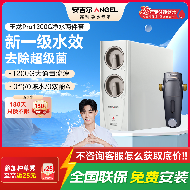安吉尔家用净水器直饮净水机玉龙Pro1200G+J3217前置过滤器