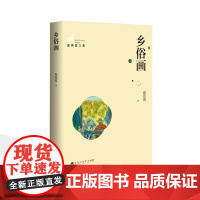 乡俗画