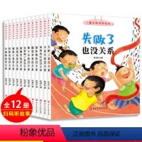 [正版]全12册儿童逆商培养教育绘本爱上语言表达系列儿童情绪管理 2-3-4-5-6岁幼儿园大班小班读物宝宝早教启蒙认