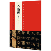 [M]中国最具代表性书法作品-9787540130213