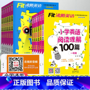 英语阅读理解100篇 小学一年级 [正版]2023版沸腾英语小学英语听力阅读理解100篇一年级1二2三3四4五5六6年级