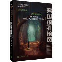 正版新书]穿过锁孔的风(美)斯蒂芬·金9787020133918