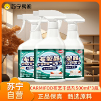 CARMIFOD 布艺干洗剂500ml 3瓶布艺沙发清洁剂家用干洗剂地毯床垫除味清洗去渍墙布免水洗除渍剂